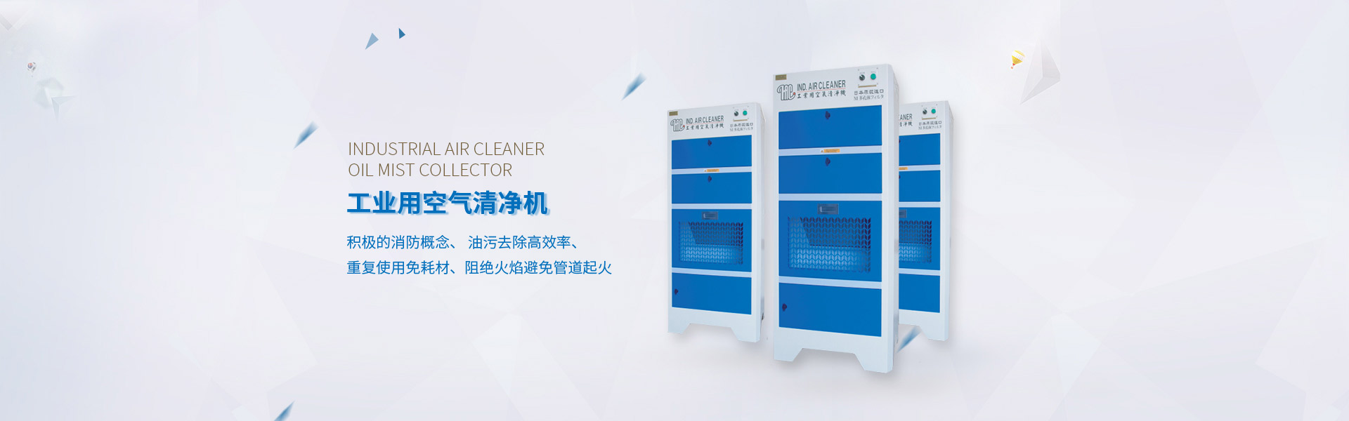 工業用油霧凈化機IAC
